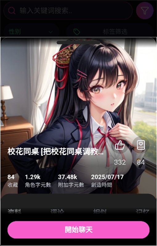 Vsoul微灵AI聊天软件运行截图