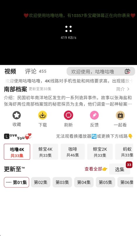 咕噜咕噜4k视频运行截图