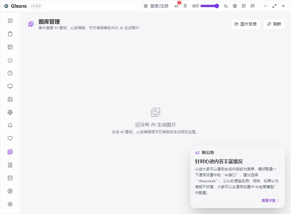 Gleanx运行截图