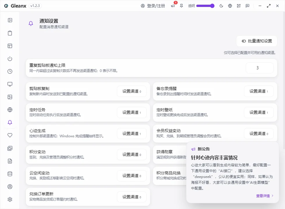 Gleanx运行截图