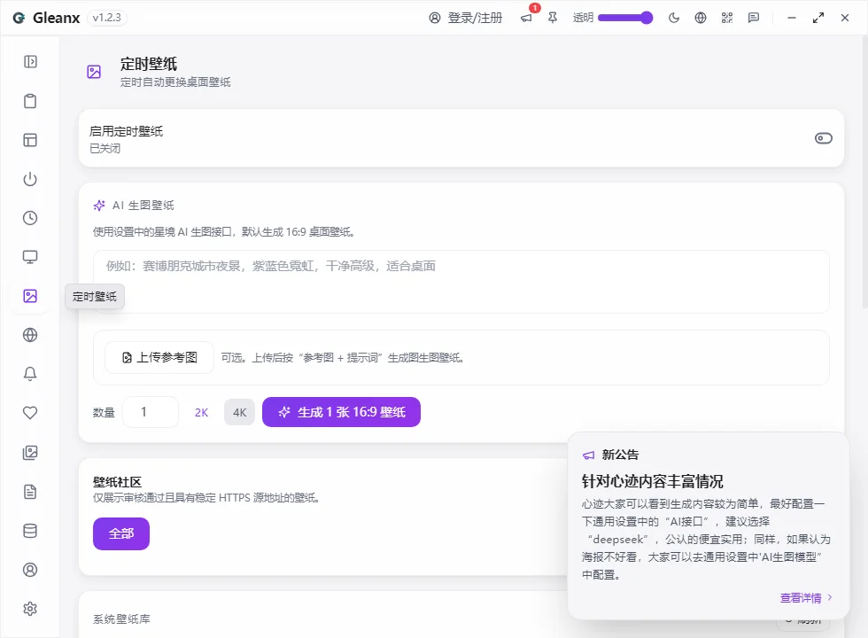 Gleanx运行截图