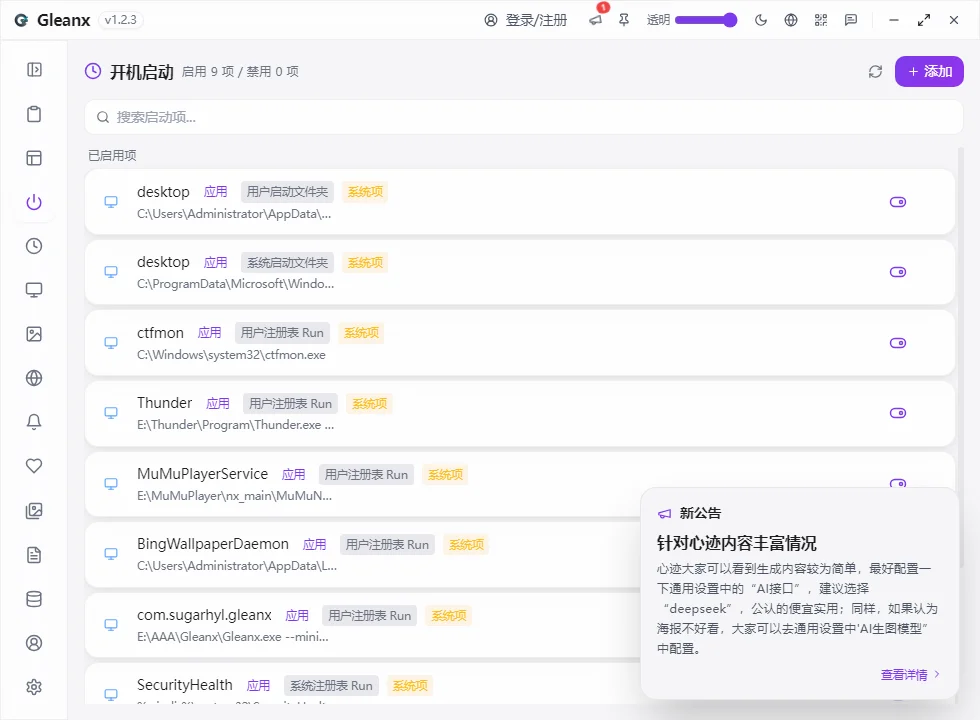 Gleanx运行截图