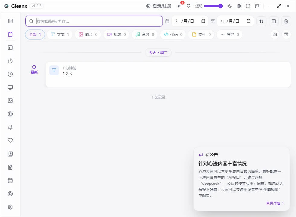 Gleanx运行截图