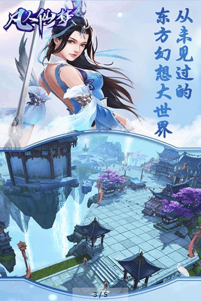 凡人仙梦飞升版