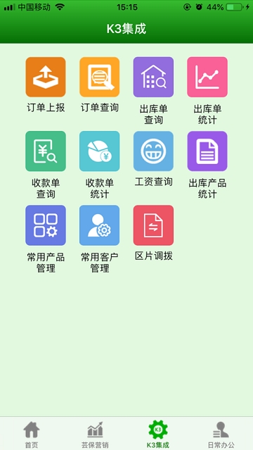 绿业元移动办公系统 绿业元移动办公系统