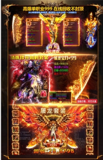 烈焰天下星耀版