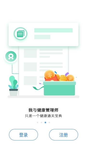 健康管理师通关宝典 健康管理师通关宝典