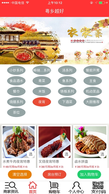 粤乡越好农家菜 粤乡越好农家菜