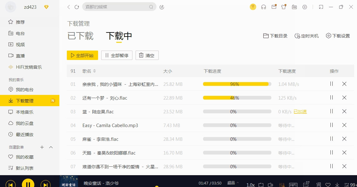 酷我音乐破解豪华VIP去广告绿色优化版