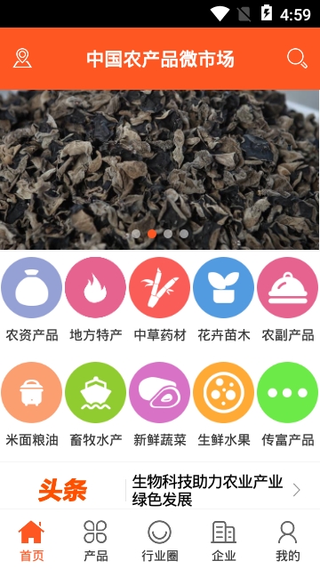 中国农产品微市场 中国农产品微市场