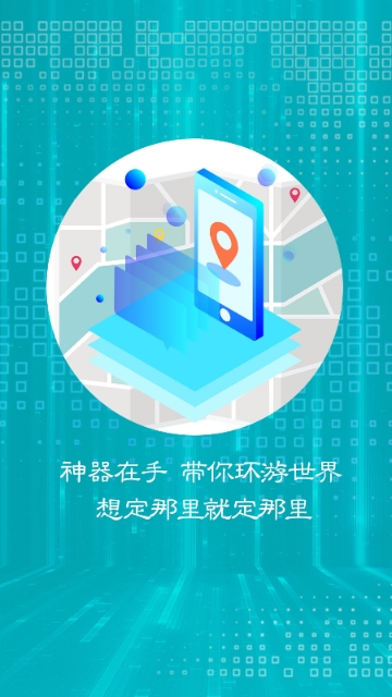 虚拟移动位置app 虚拟移动位置app