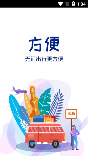 世证通app 世证通app