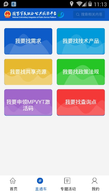 国家军民融合公共服务平台 国家军民融合公共服务平台