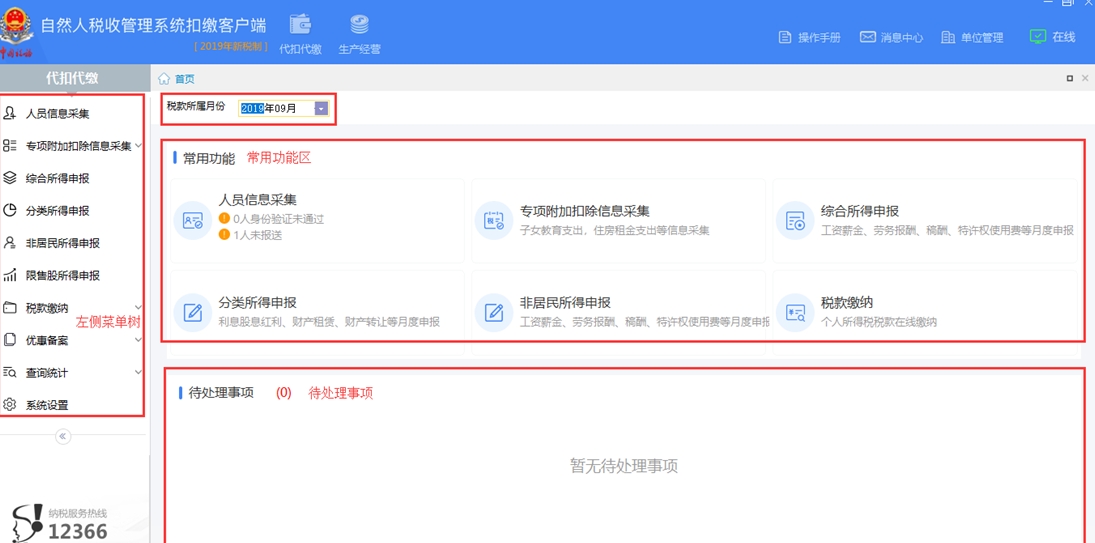自然人税收零申报