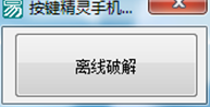 按键精灵手机助手破解版