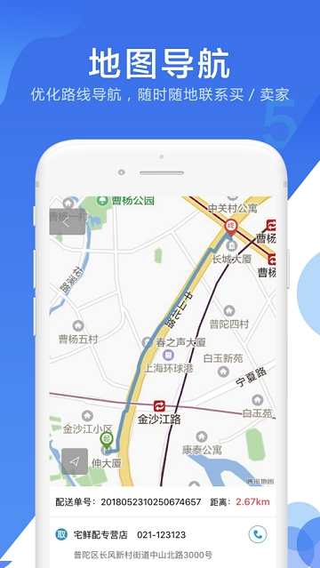 ECJia配送员 ECJia配送员