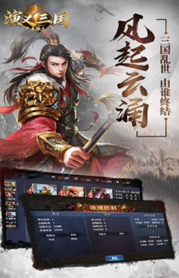 演义三国英雄志商城版