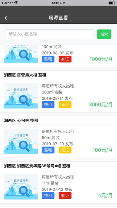 洛阳房管 洛阳房管