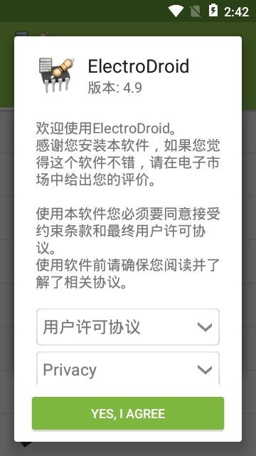ElectroDroid安卓版 ElectroDroid安卓版