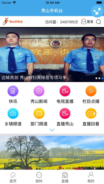 秀山手机台 秀山手机台