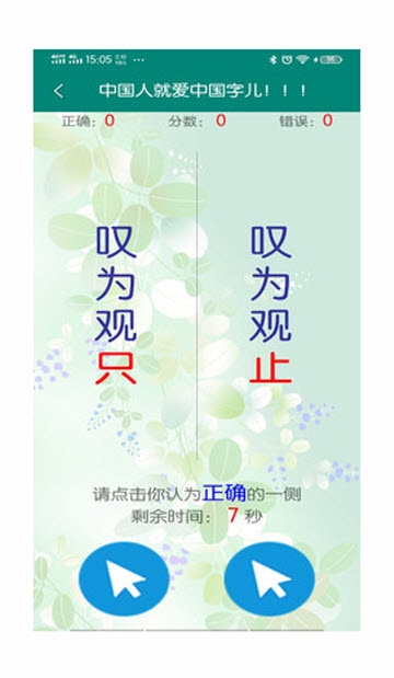 全民找错字 全民找错字