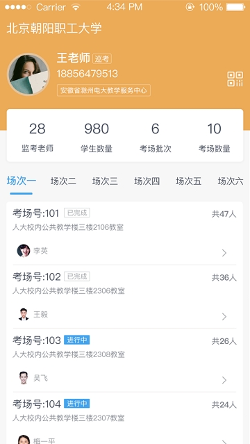 CMR智慧监考 CMR智慧监考