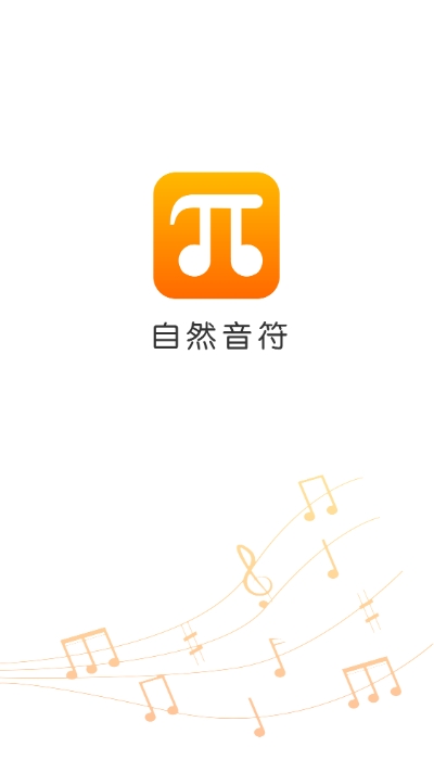 自然音符app(护肤品平台) 自然音符app(护肤品平台)