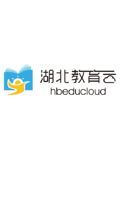湖北教育云在线登录客户端(在线课程直播) 湖北教育云在线登录客户端(在线课程直播)