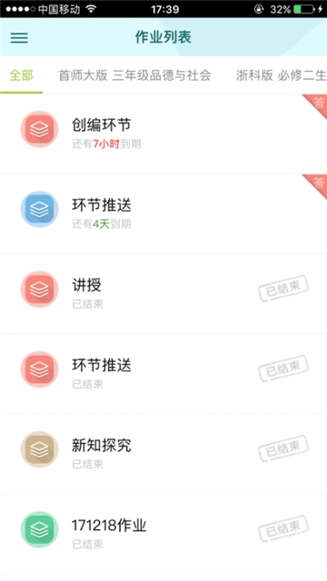 小锐作业学生端 小锐作业学生端