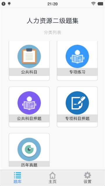 人力资源二级题集 人力资源二级题集