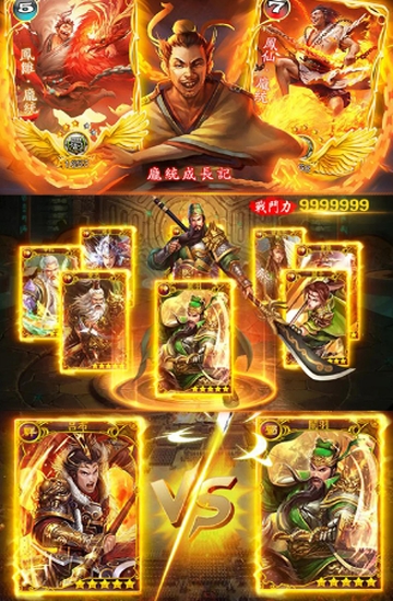 妖姬三国星耀版