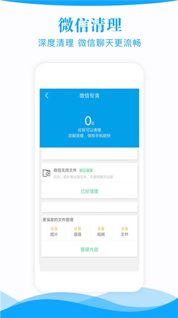 极速手机管家 极速手机管家