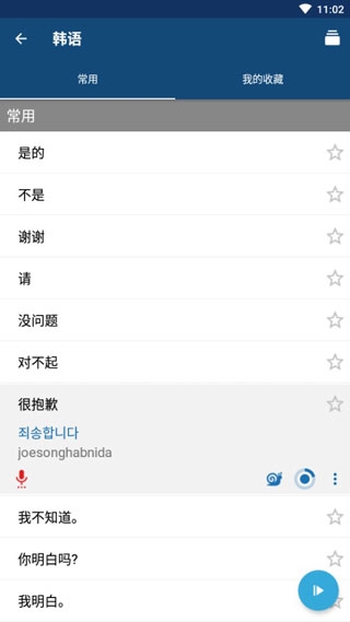 学韩语破解版