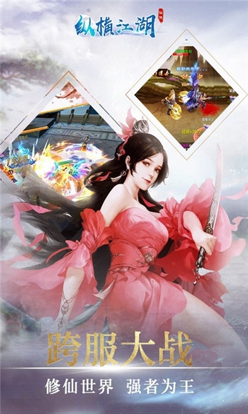 纵横江湖BT变态版 纵横江湖BT变态版