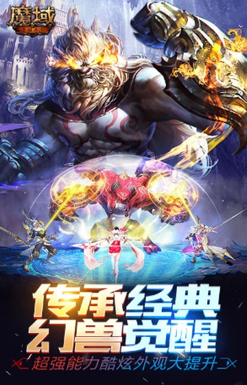 魔域手游商城版