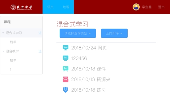 民立混合学习 民立混合学习
