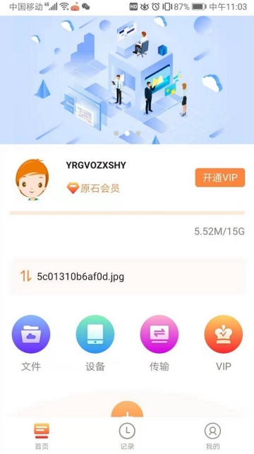 空间网盘app 空间网盘app