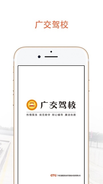 广交驾校 广交驾校