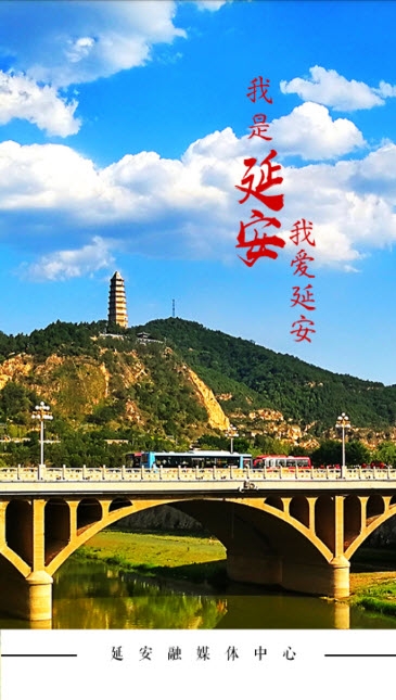 我是延安 我是延安