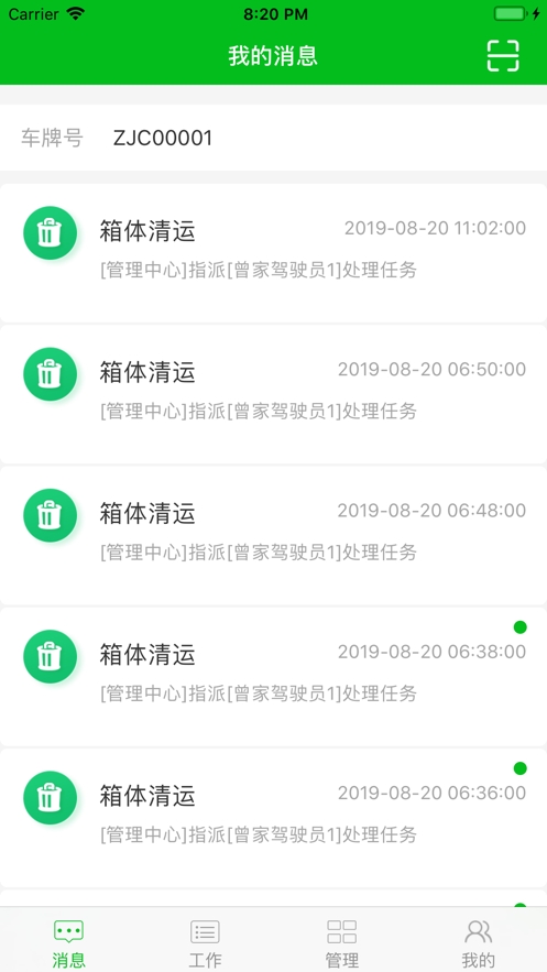 智能环卫管理系统app 智能环卫管理系统app