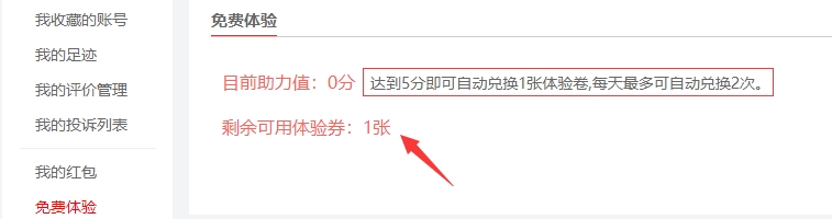 租号玩助力积分软件(