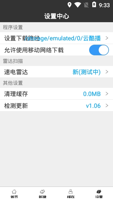 速电app 速电app