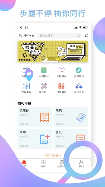 柚子校园app 柚子校园app