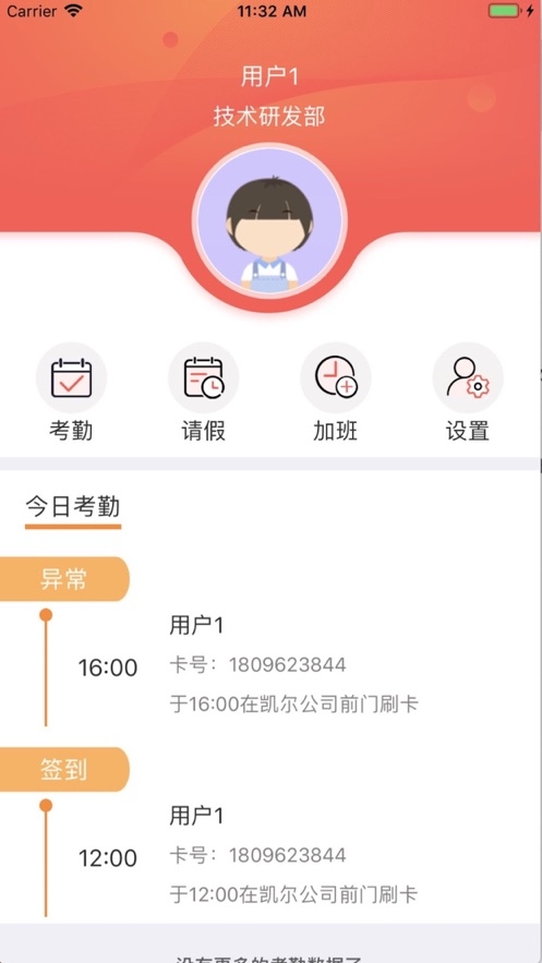 凯尔办公系统app 凯尔办公系统app
