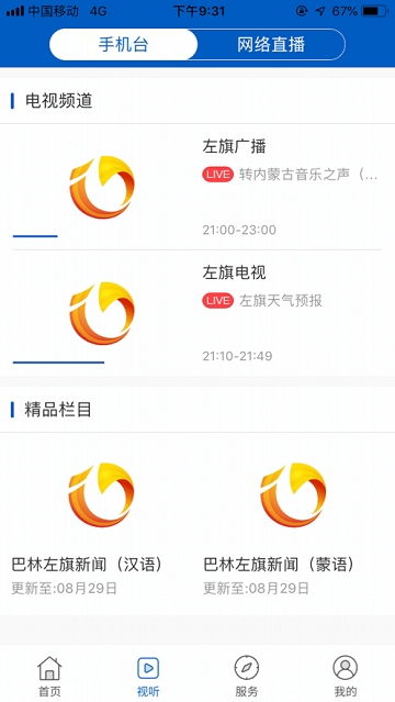 智慧巴林左旗 智慧巴林左旗