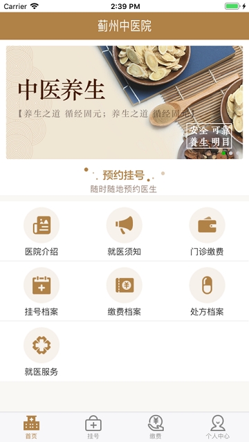 蓟州中医院 蓟州中医院