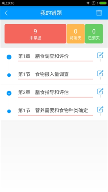 四级公共营养师备考宝典app 四级公共营养师备考宝典app