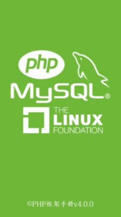 php框架手册app php框架手册app
