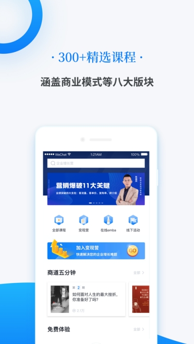 变现云课商业变现课程学习app 变现云课商业变现课程学习app