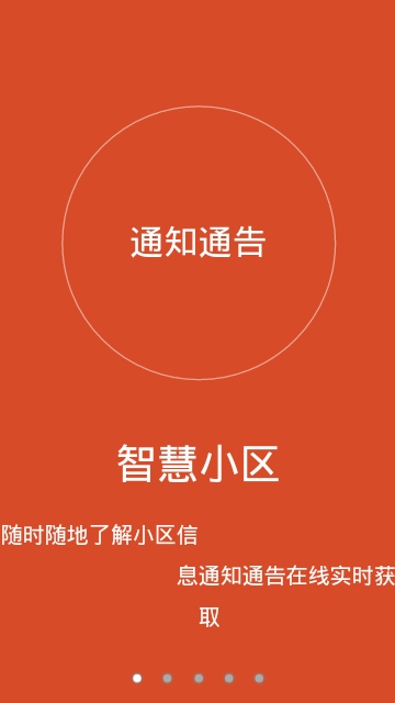 智慧小区平台 智慧小区平台